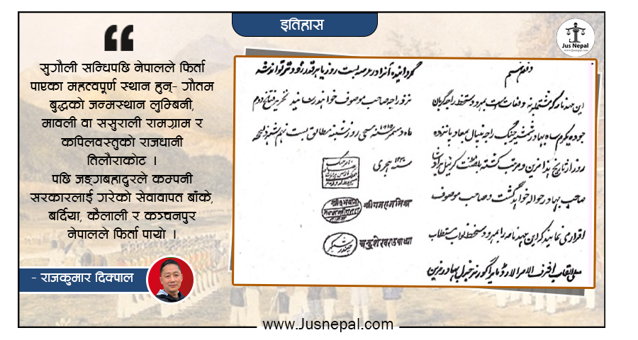 के छ त सुगौली सन्धिमा ?