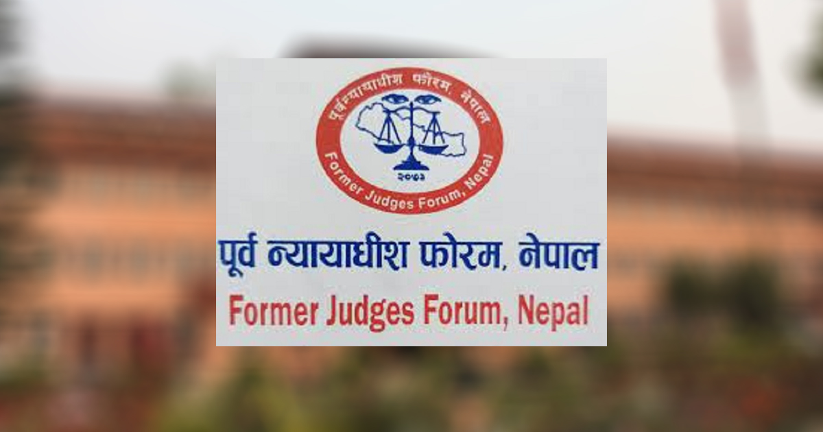 छानबिन आयोगमा सम्पत्ति विवरण पेश नगर्ने पूर्व  न्यायाधीश फोरमको निर्णय