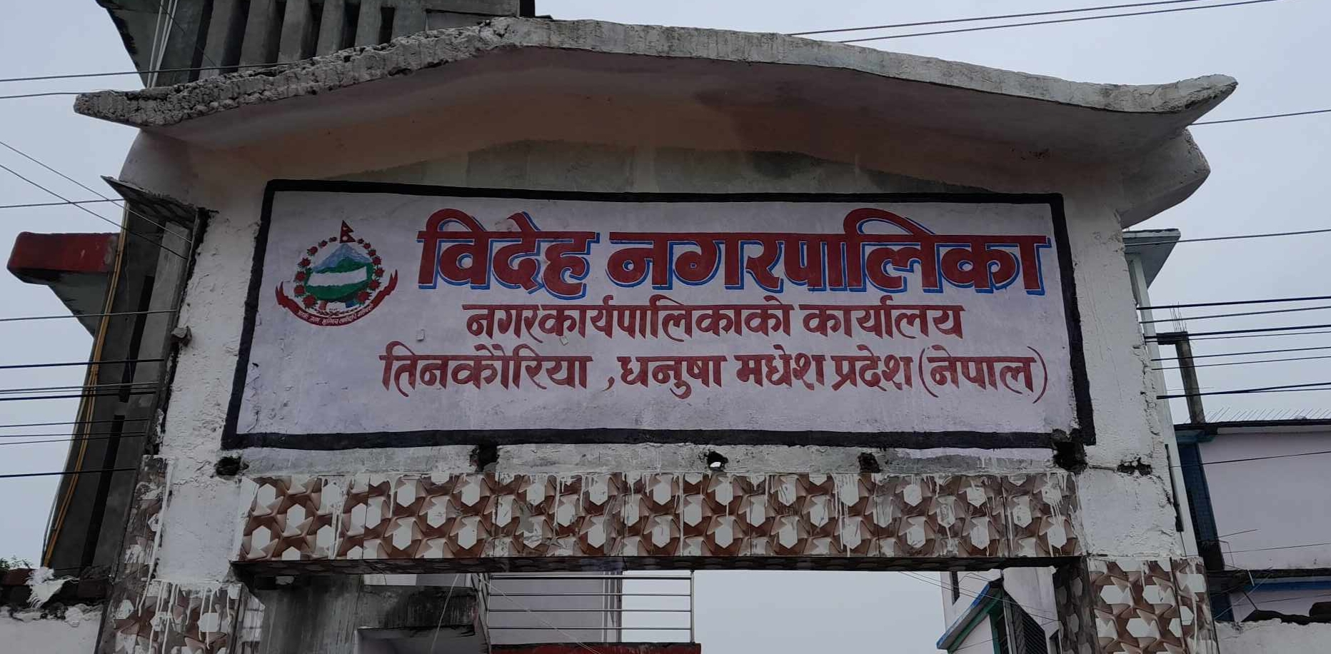 सार्वजनिक सम्पत्ति हिनामिनाको आरोपमा पूर्ववडा अध्यक्षविरुद्ध मुद्दा