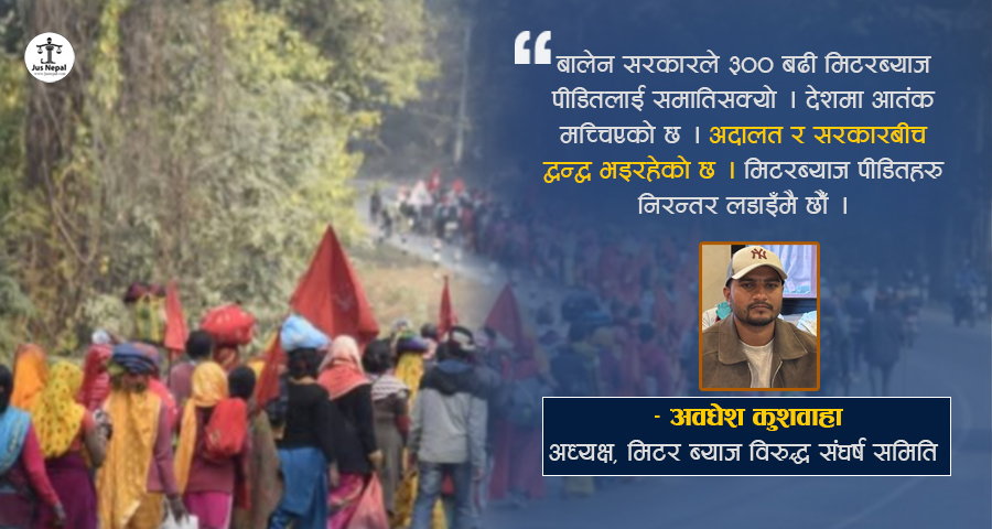 साहुसँग फोटो खिचाउने, मिटरब्याज पीडितलाई भेटै नदिने !