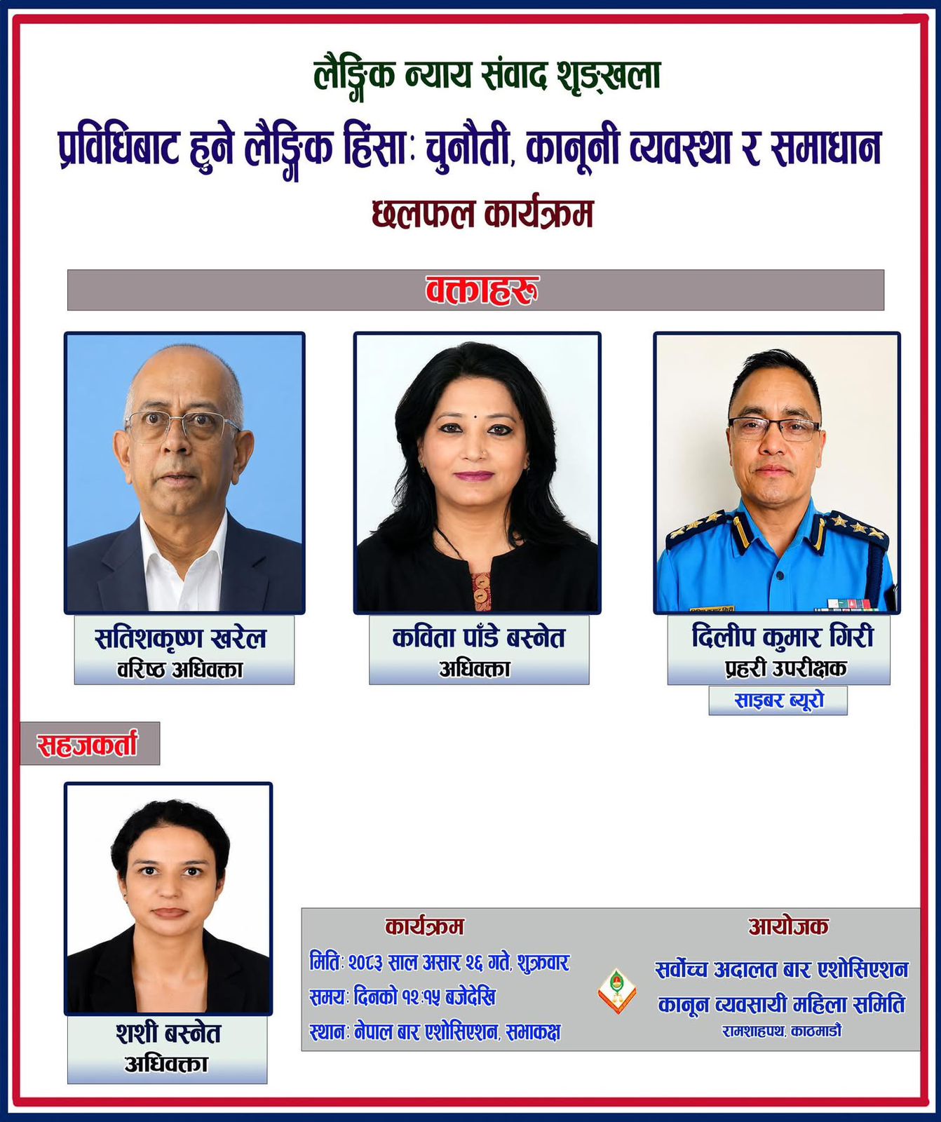 प्रविधिबाट हुने लैंगिक हिंसासम्बन्धी छलफल
