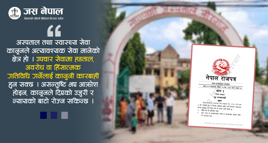 ‘डाक्टर साप’ कानून पढ्नुहोस्, अस्पतालमा हडताल गर्न पाइँदैन !