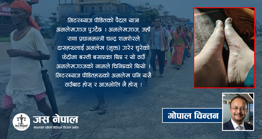 मिटरब्याज पीडितको पदयात्रा र अमलेख