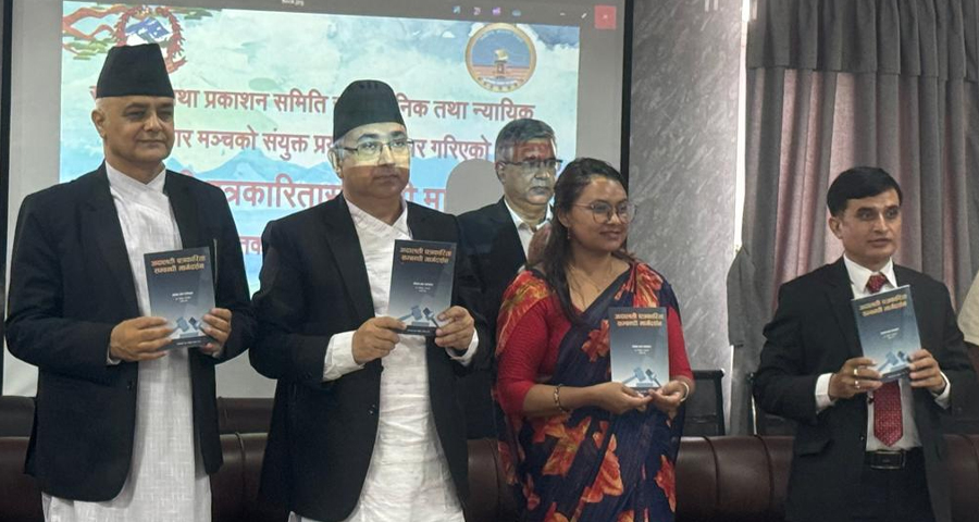 ‘अदालती पत्रकारितासम्बन्धी मार्गदर्शन’ सार्वजनिक