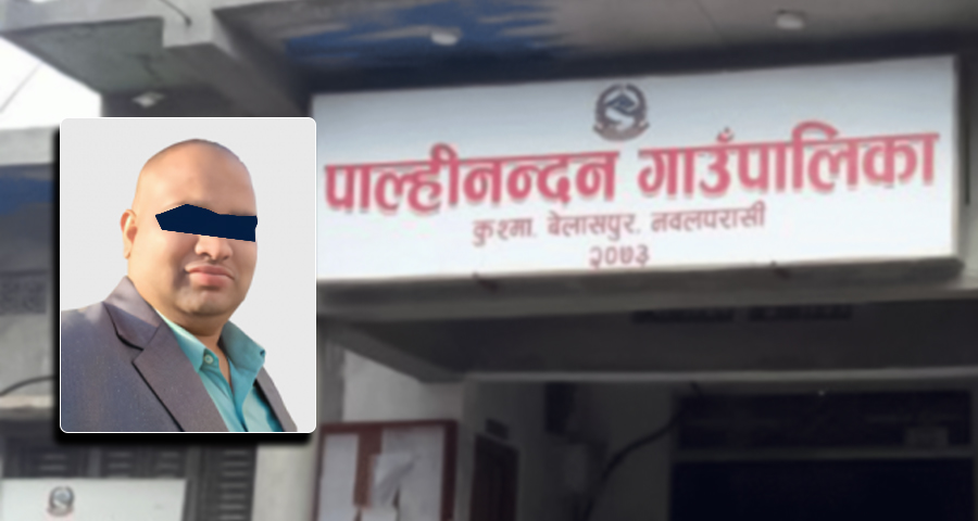 पाल्हीनन्दन गाउँपालिका अध्यक्ष गुप्ताविरुद्ध ३ करोड ४६ लाखको भ्रष्टाचार मुद्दा दायर, पदबाट स्वतः निलम्बन