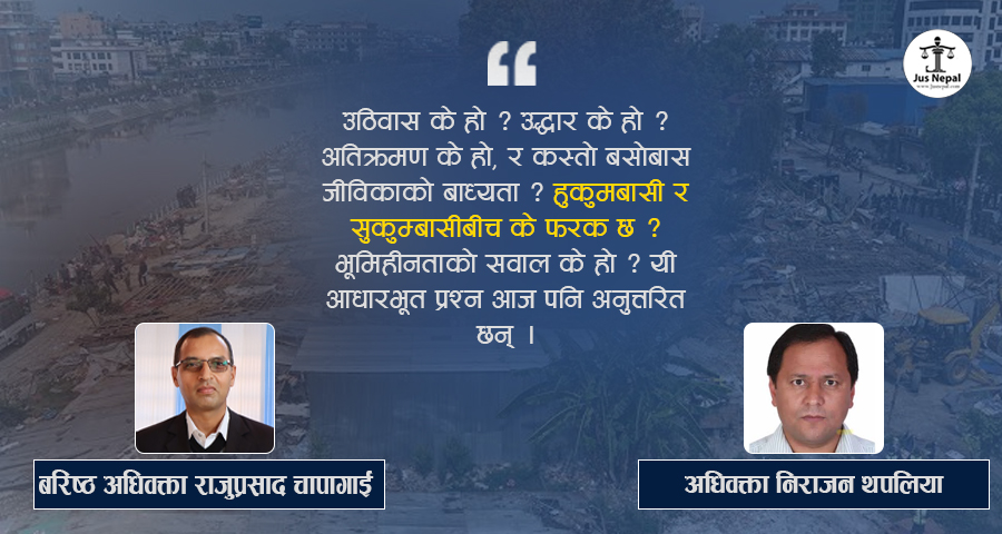 सुकुम्बासीको उठिवास : भ्रम र यथार्थ (१४ प्रश्नोत्तर)