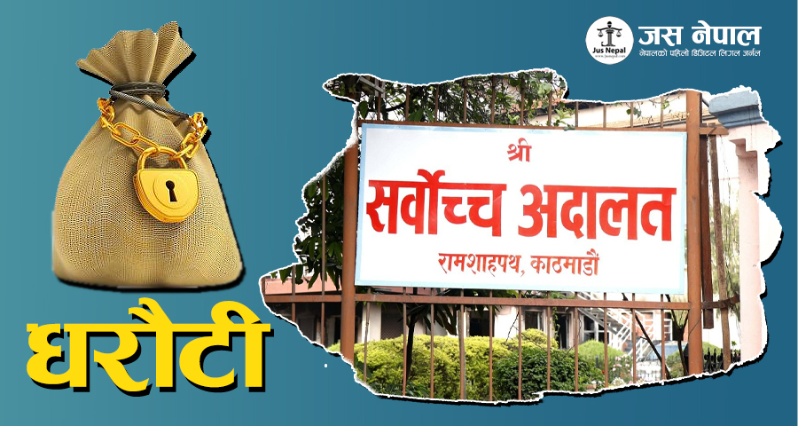 अदालतले धरौटी किन माग्छन् ? कसरी निर्धारण हुन्छ र नदिए के हुन्छ ?