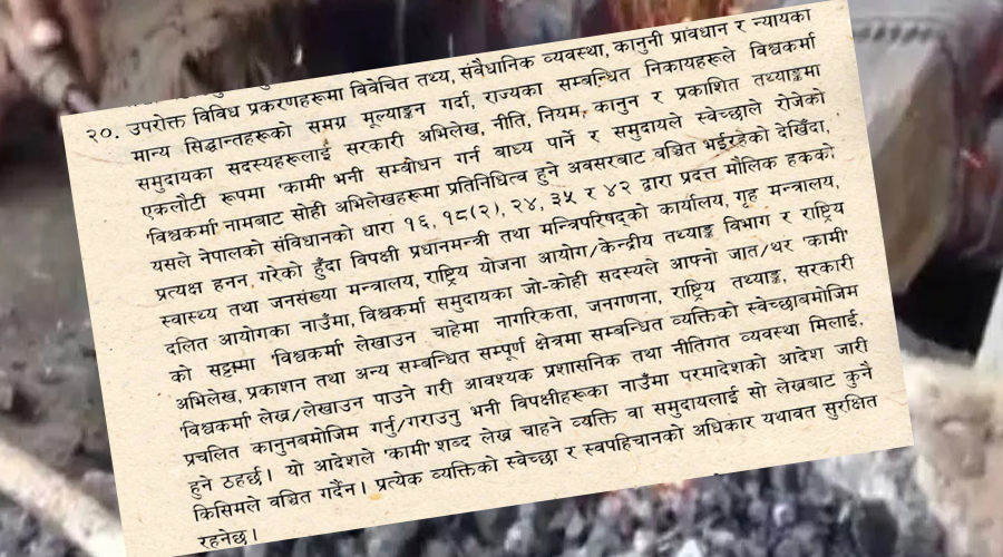 ‘कामी’ कि ‘विश्वकर्मा’? सर्वोच्चमा उठ्यो जातीय पहिचान र आत्मसम्मानको प्रश्न