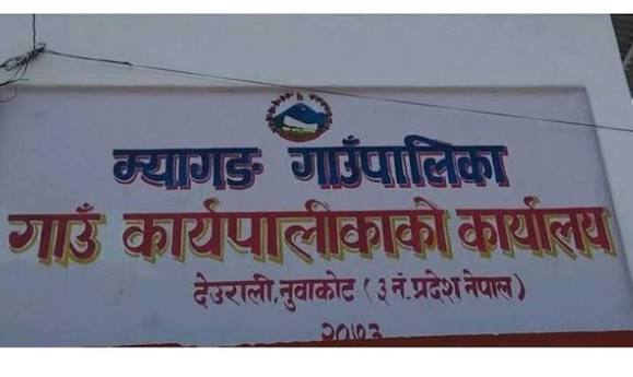 म्यागङ गाउँपालिकाका आईटी अधिकृत एक लाख घुससहित पक्राउ