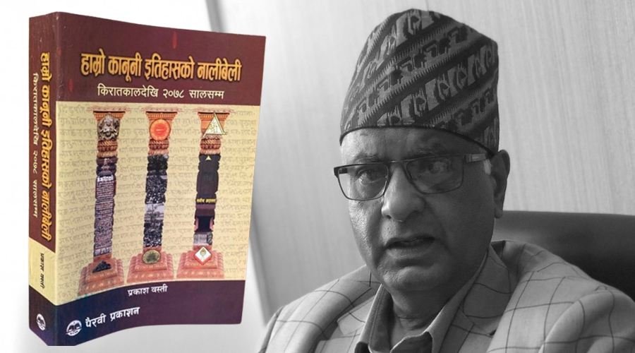 ‘हरिप्रसाद प्रधान नेपालको पहिलो प्रधान न्यायाधीश होइनन्’