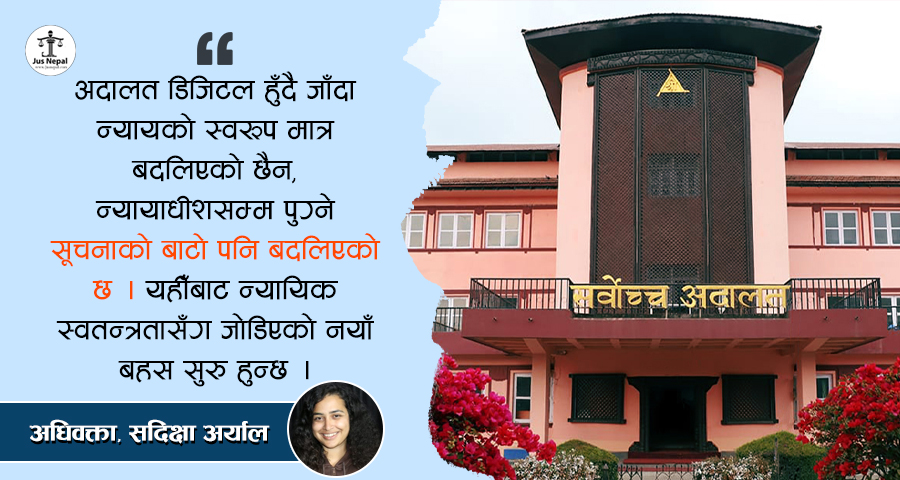 डिजिटल युगमा न्यायिक व्यवहारवाद