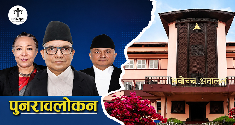 कस्तो अवस्थामा गर्छ सर्वोच्च अदालतले पुनरावलोकन ?